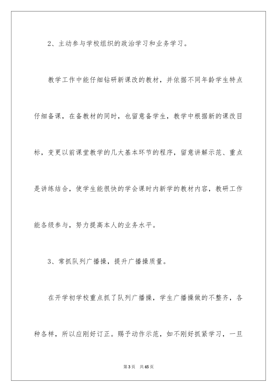 2024体育教学总结_12_第3页