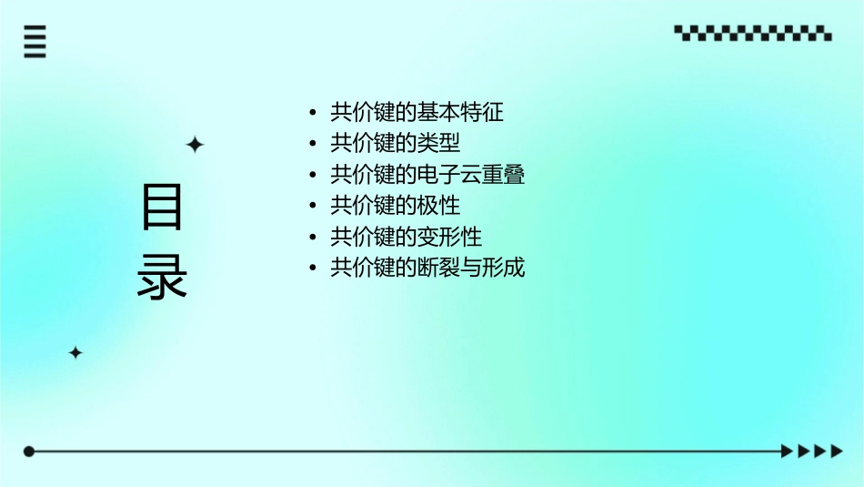共价键的特征与类型资料课件_第2页
