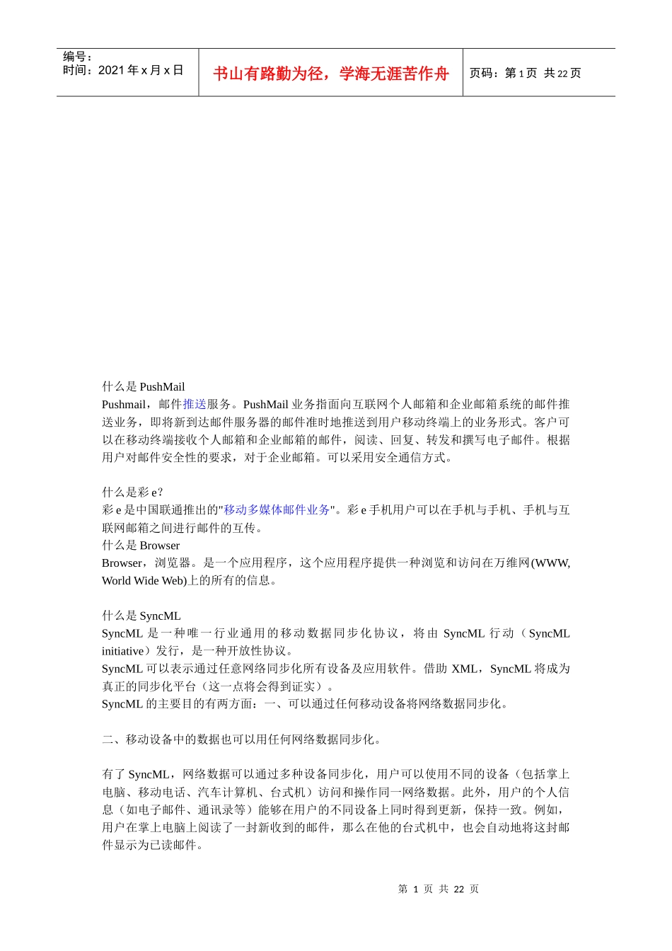 手机相关术语汇编_第1页