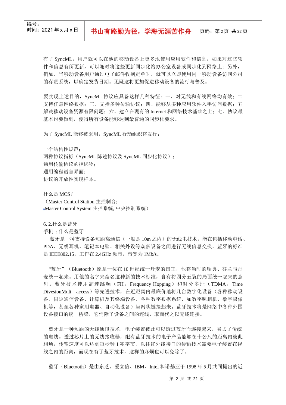 手机相关术语汇编_第2页