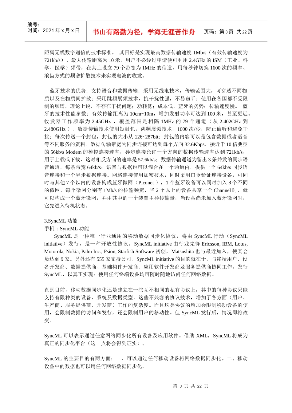 手机相关术语汇编_第3页