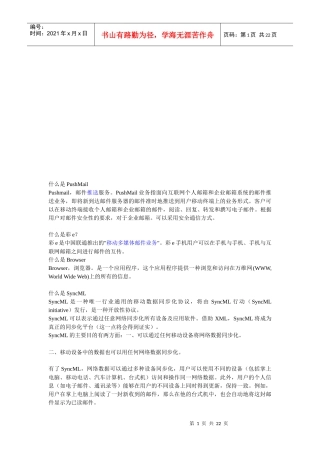 手机相关术语汇编