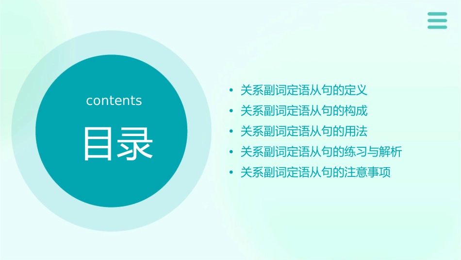 关系副词定语从句课件_第2页