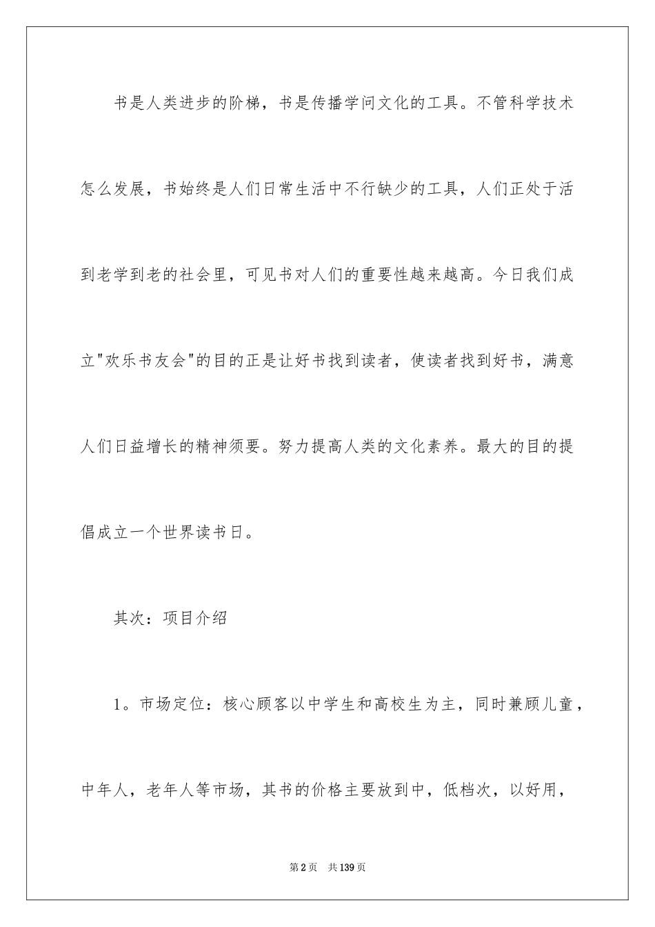 2024创业计划书_16_第2页