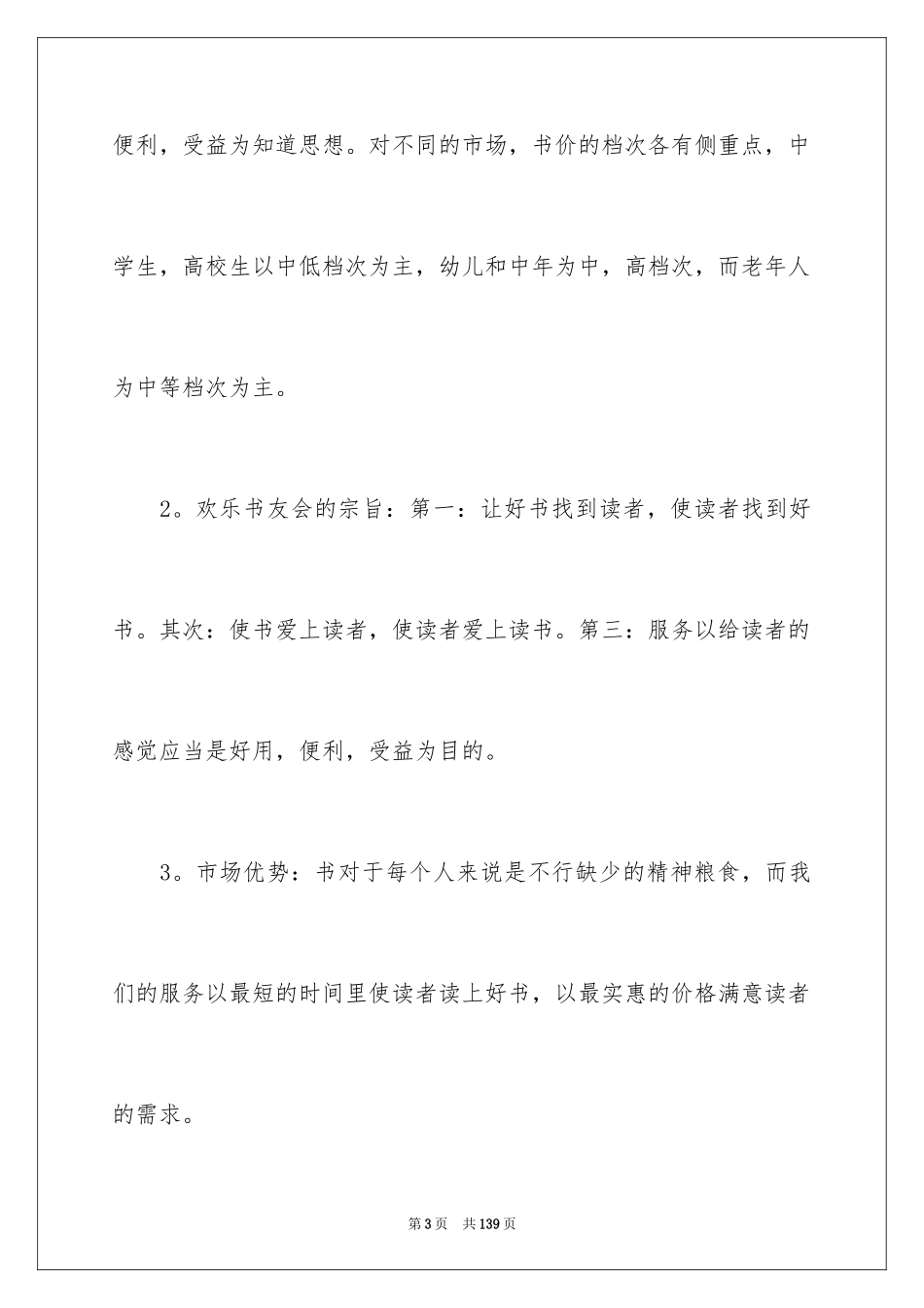 2024创业计划书_16_第3页