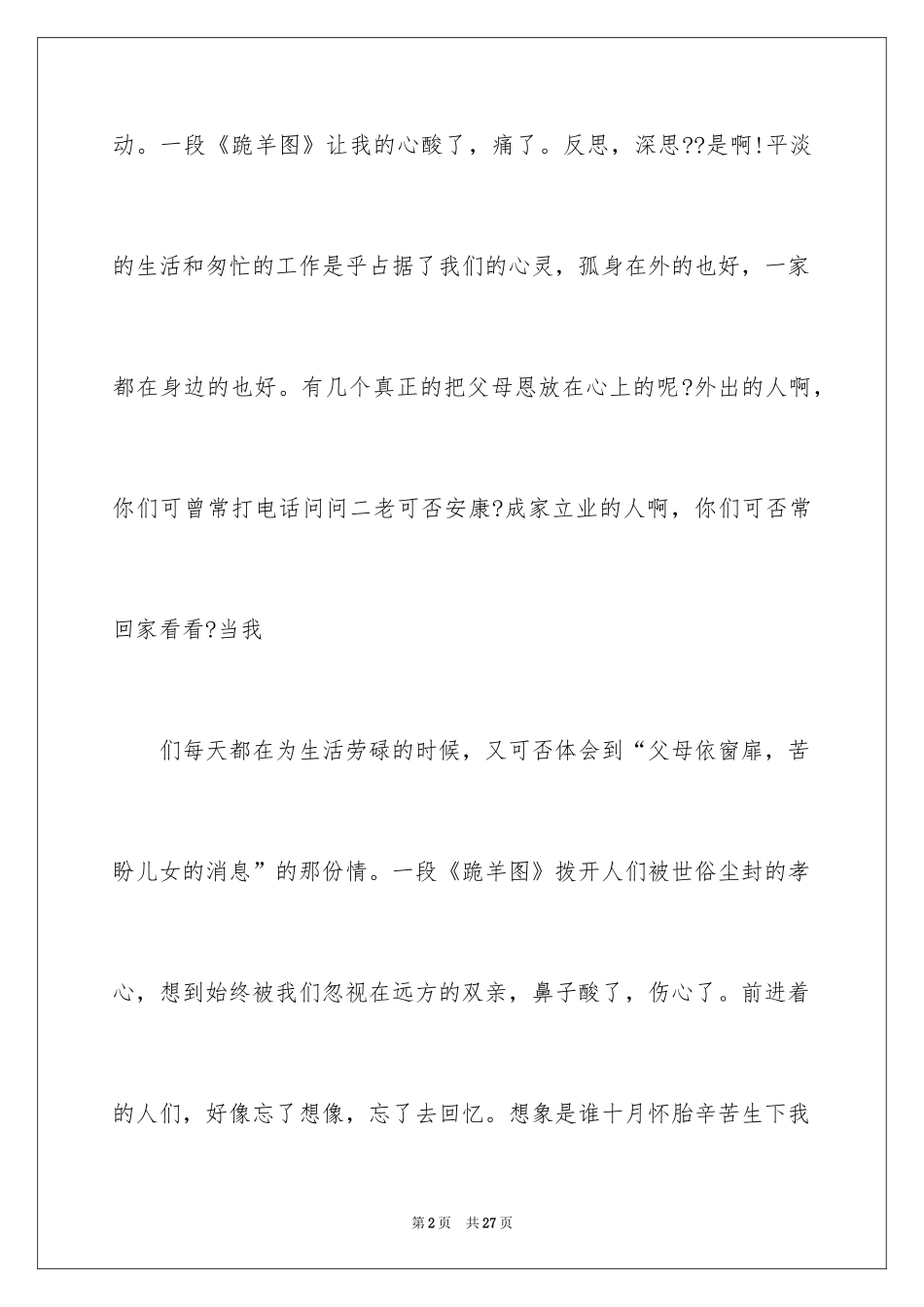 2024孝道的心得体会_1_第2页