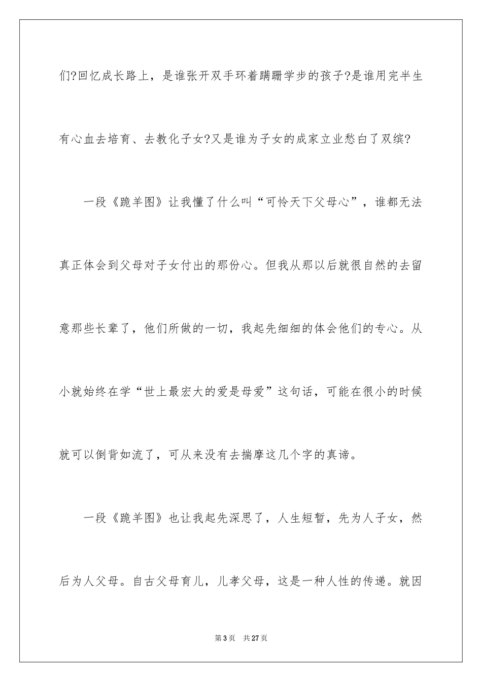 2024孝道的心得体会_1_第3页