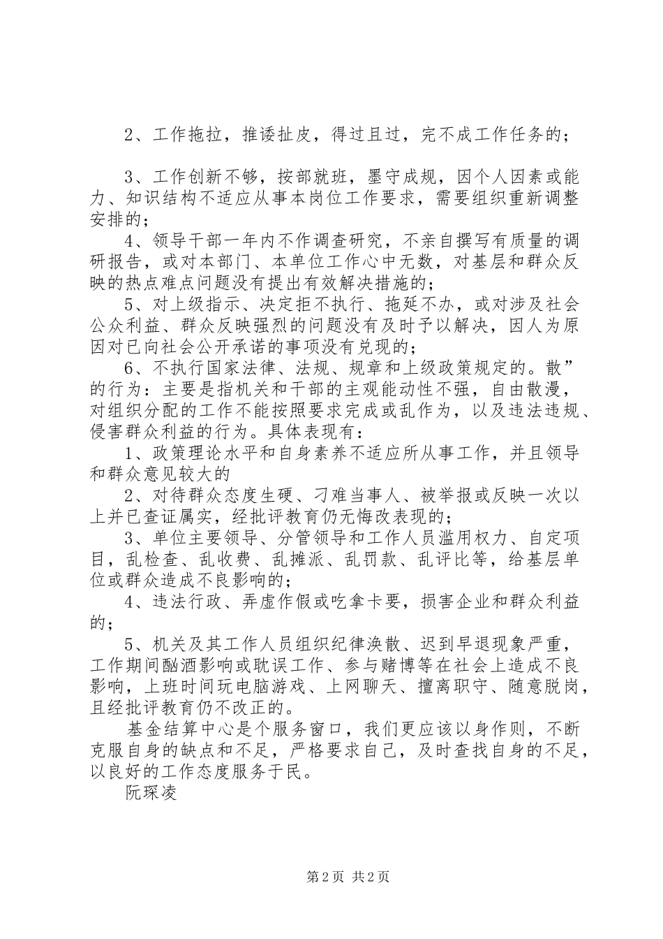 庸懒散学习体会心得[]_第2页