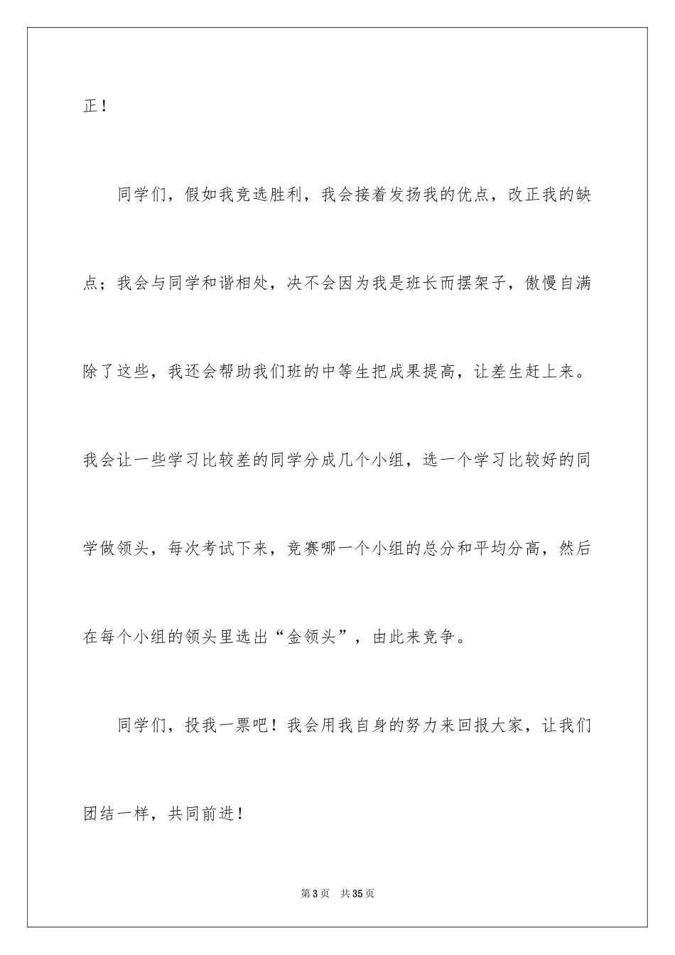 2024写班长竞选发言稿_第3页