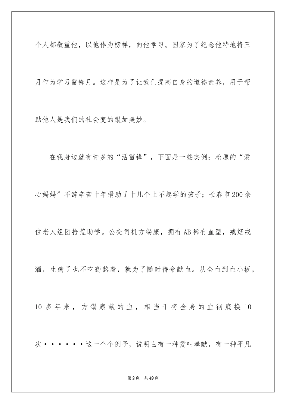 2024学雷锋主题班会演讲稿_第2页