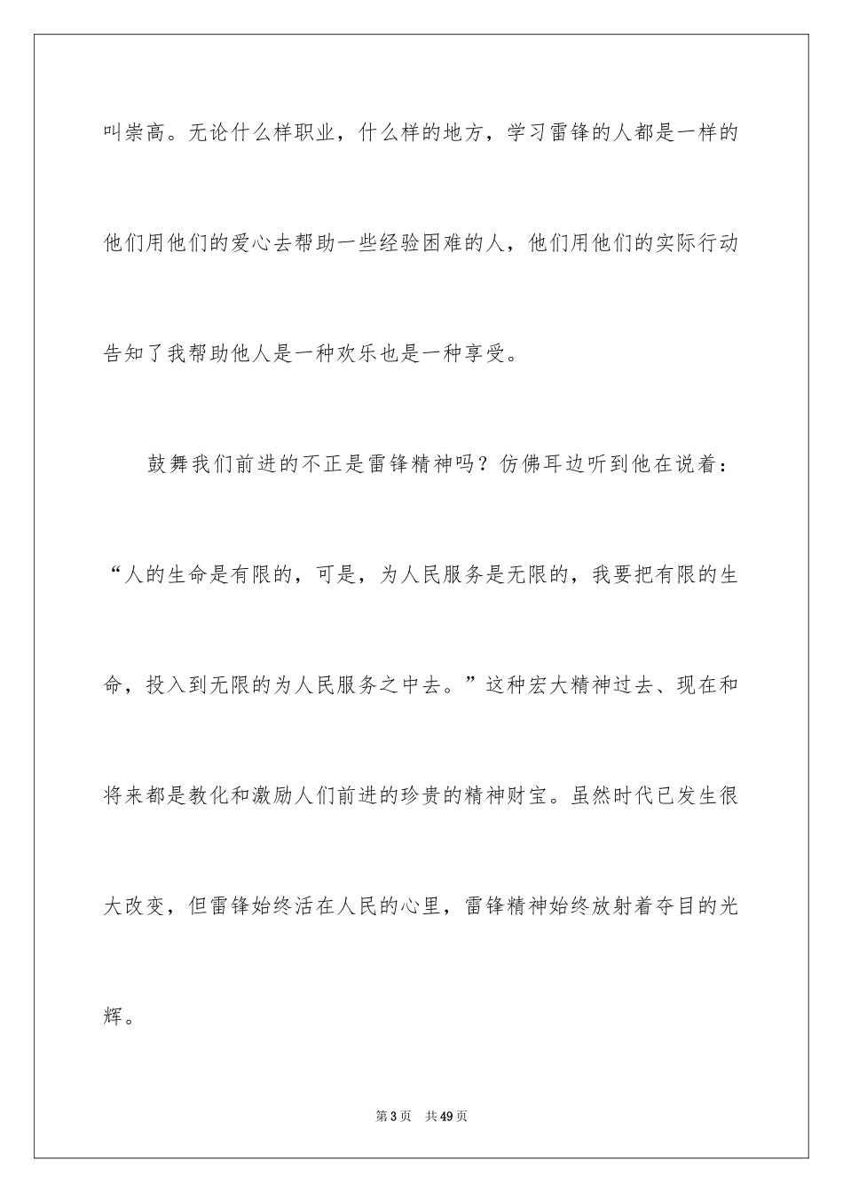 2024学雷锋主题班会演讲稿_第3页