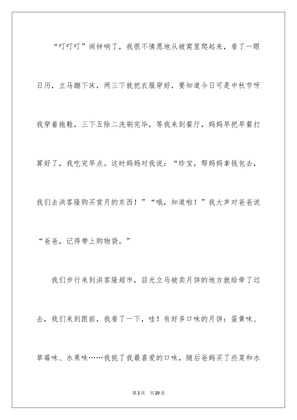 2024中秋节作文700字_第2页