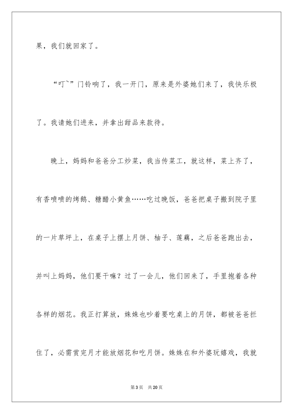 2024中秋节作文700字_第3页