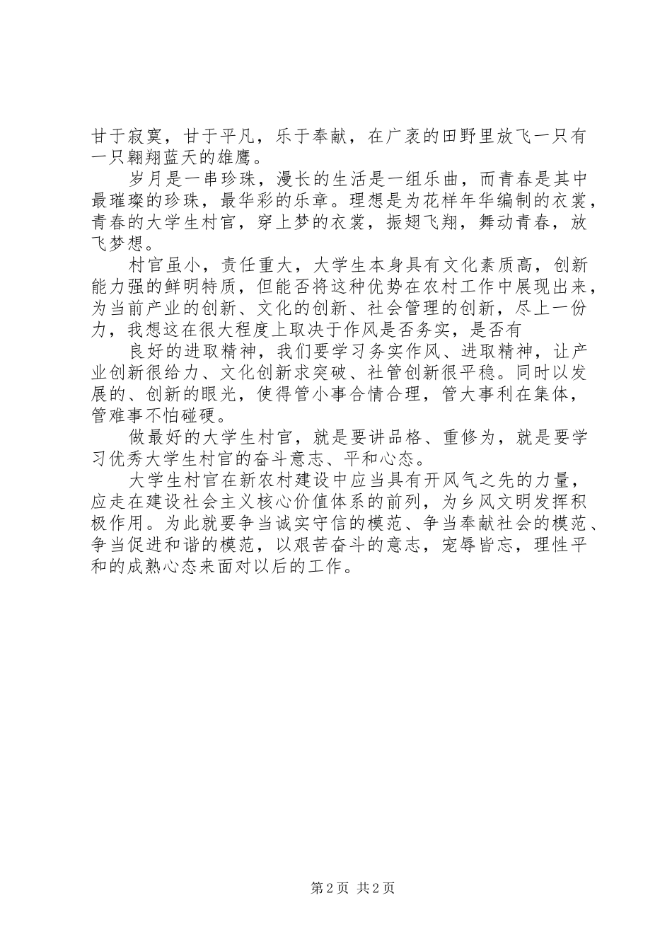 学习优秀教师先进事迹有感3_第2页