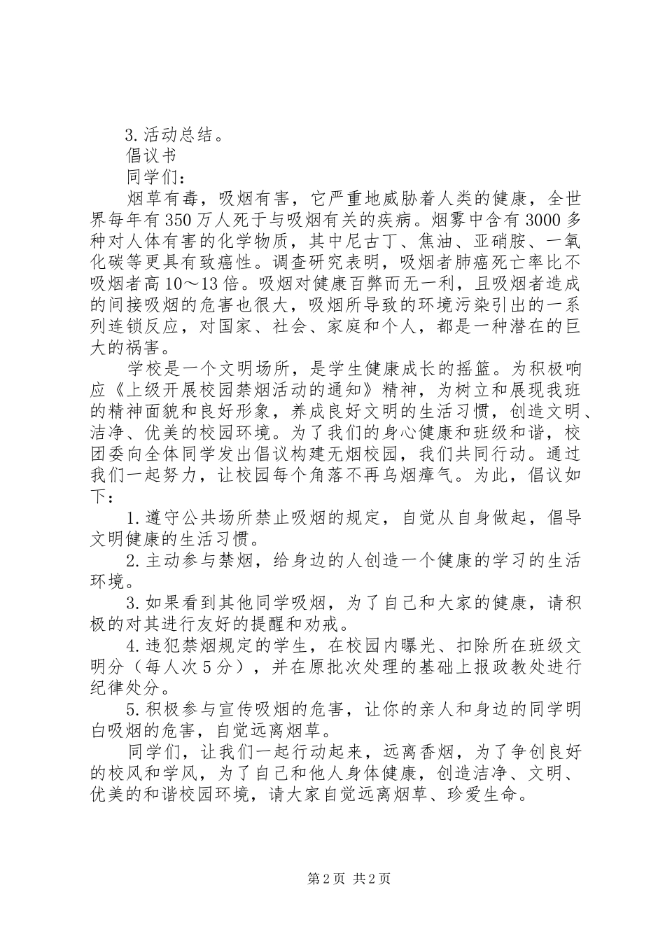 庄厉高中禁烟活动倡议书_第2页