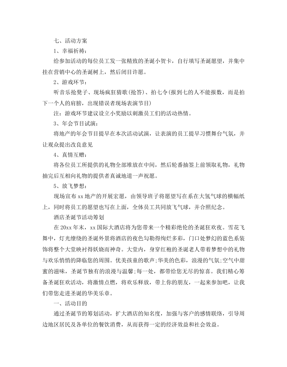 圣诞节活动策划书五篇范本 _第2页