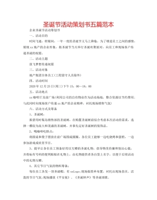 圣诞节活动策划书五篇范本 