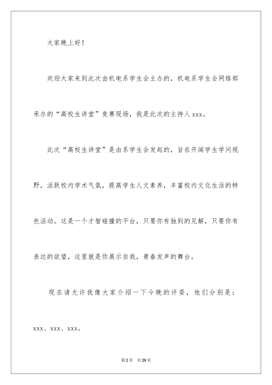 2024主持人演讲稿_119_第2页