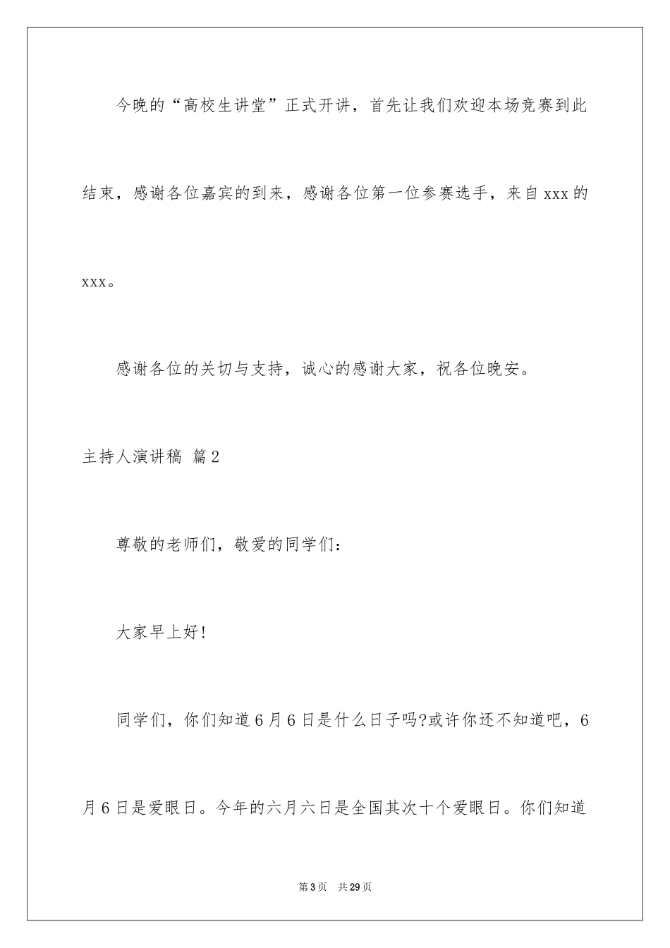 2024主持人演讲稿_119_第3页