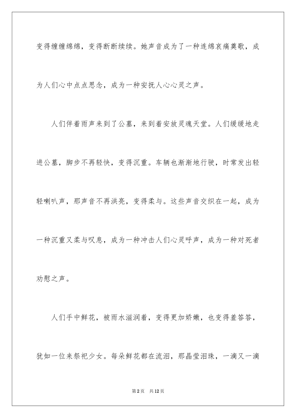 2024二年级清明节日记_13_第2页