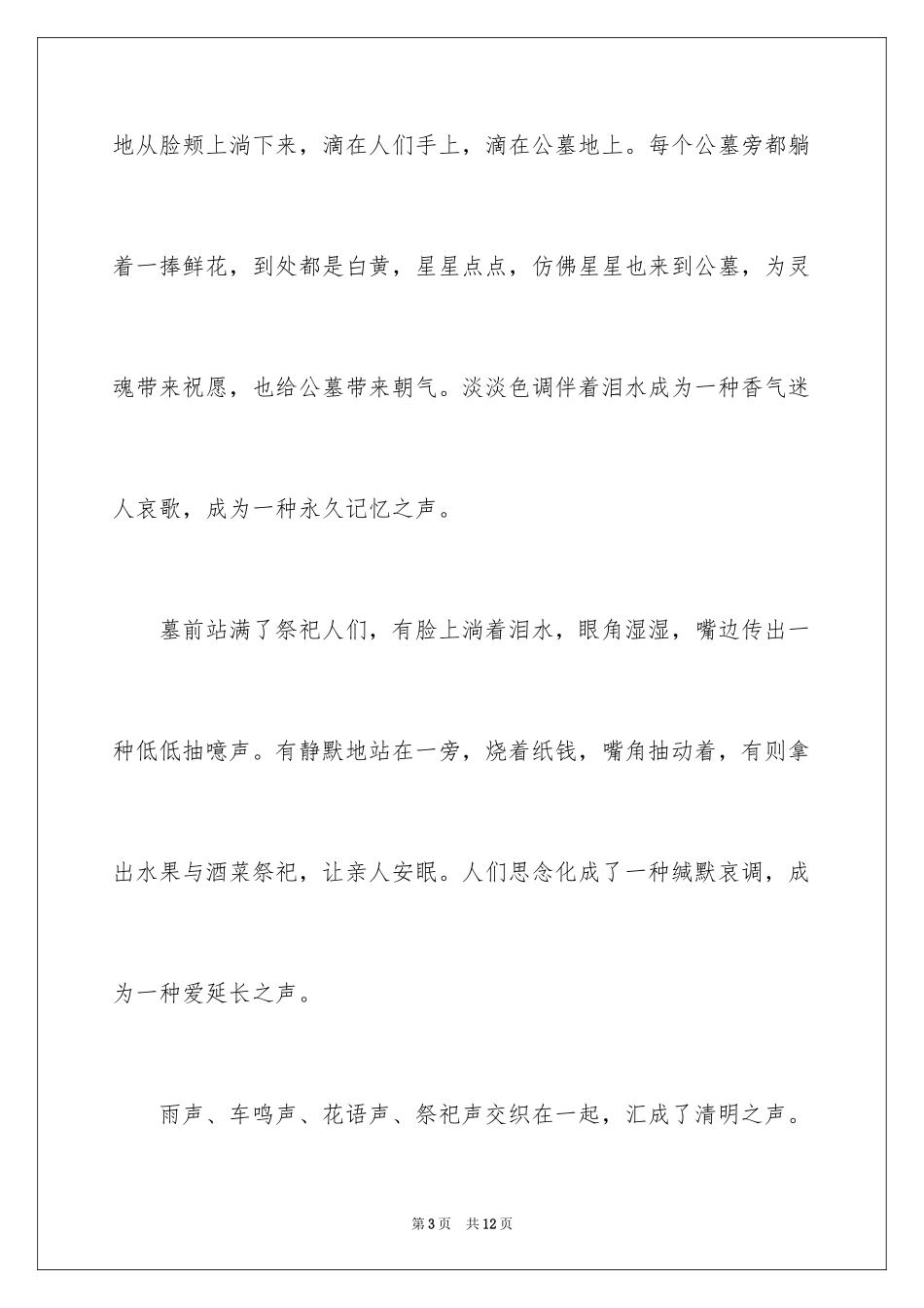 2024二年级清明节日记_13_第3页