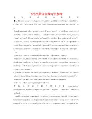 飞行员英语自我介绍参考 