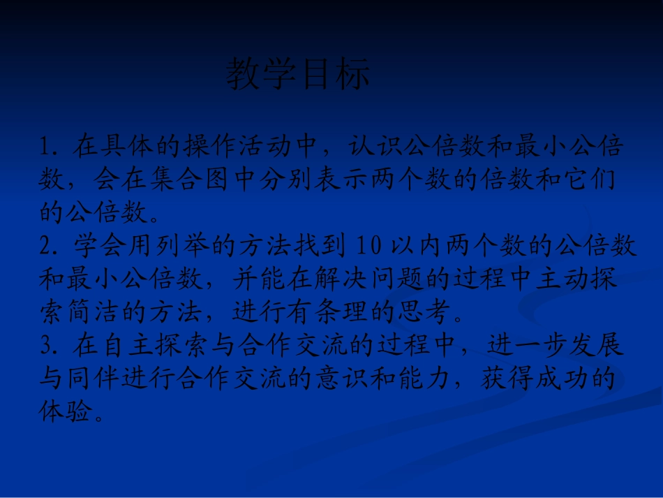 最小公倍数1_第2页