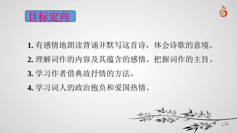 满江红-秋瑾_第2页