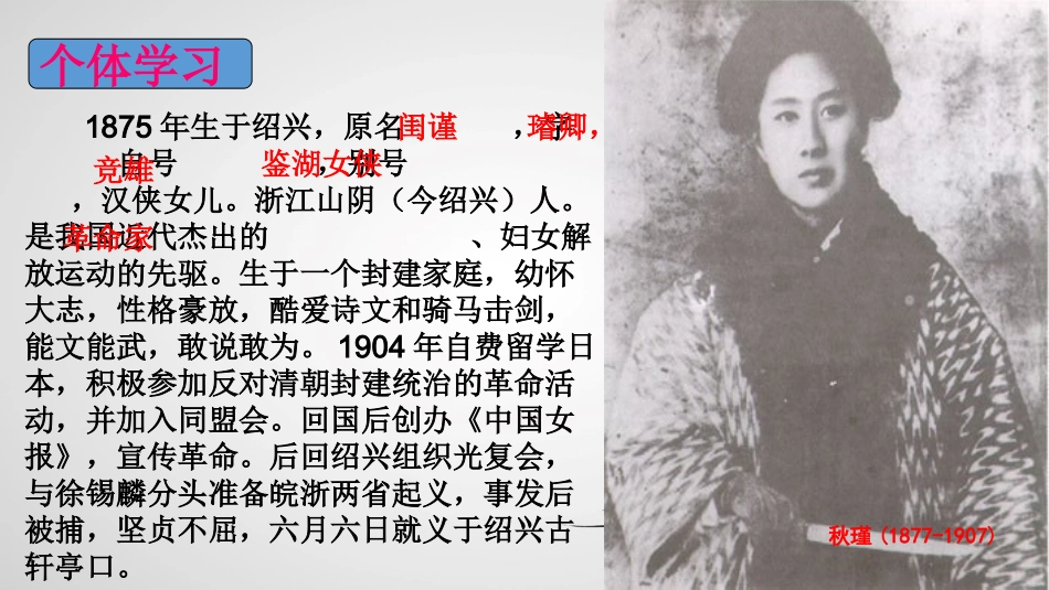 满江红-秋瑾_第3页