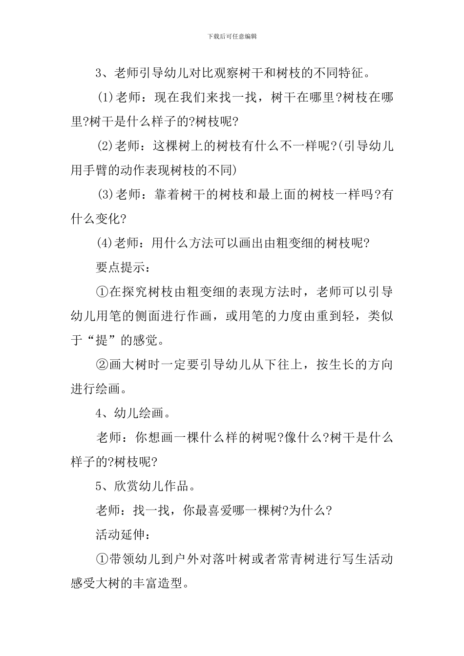 冬天活动教学设计_第2页