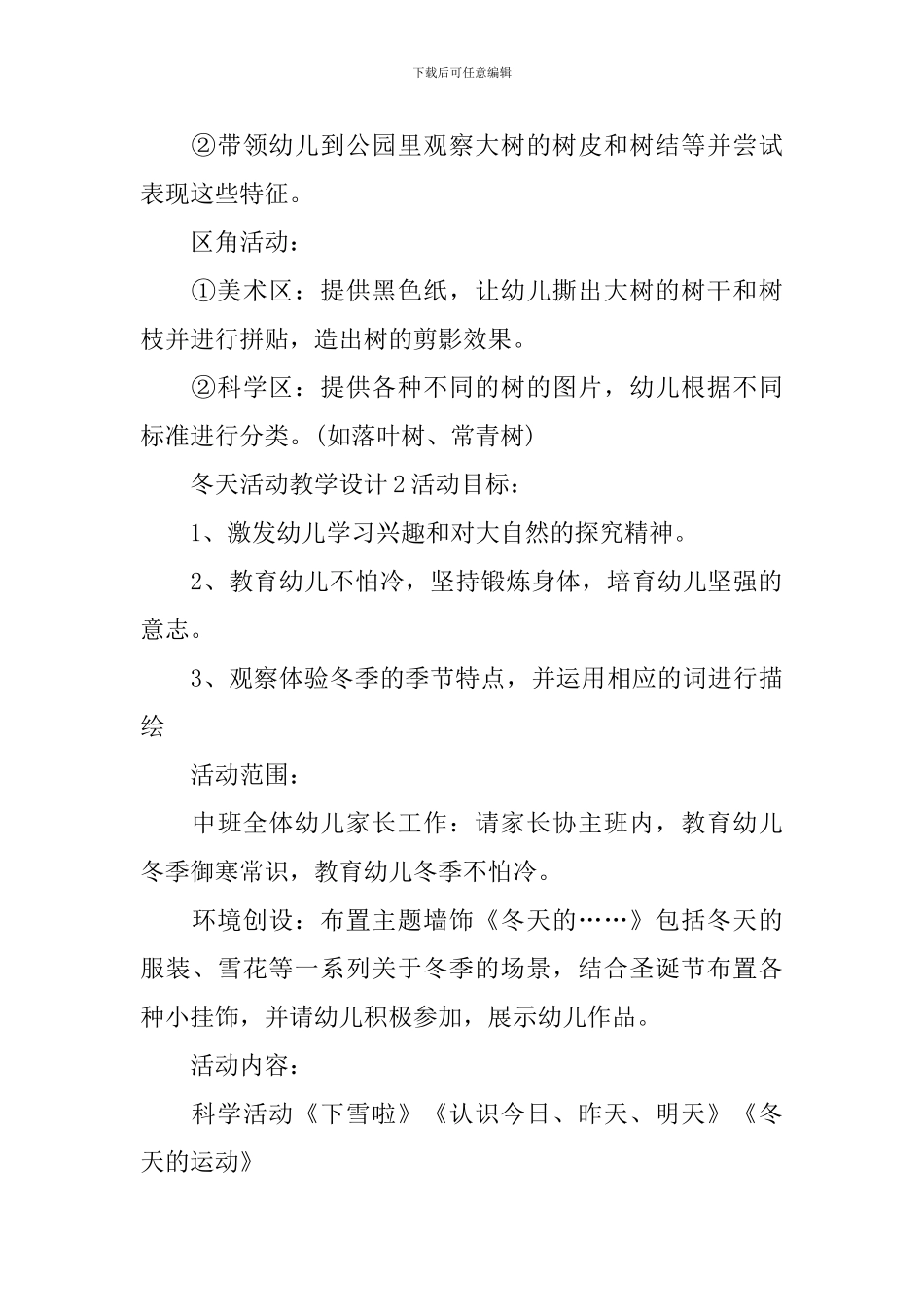 冬天活动教学设计_第3页