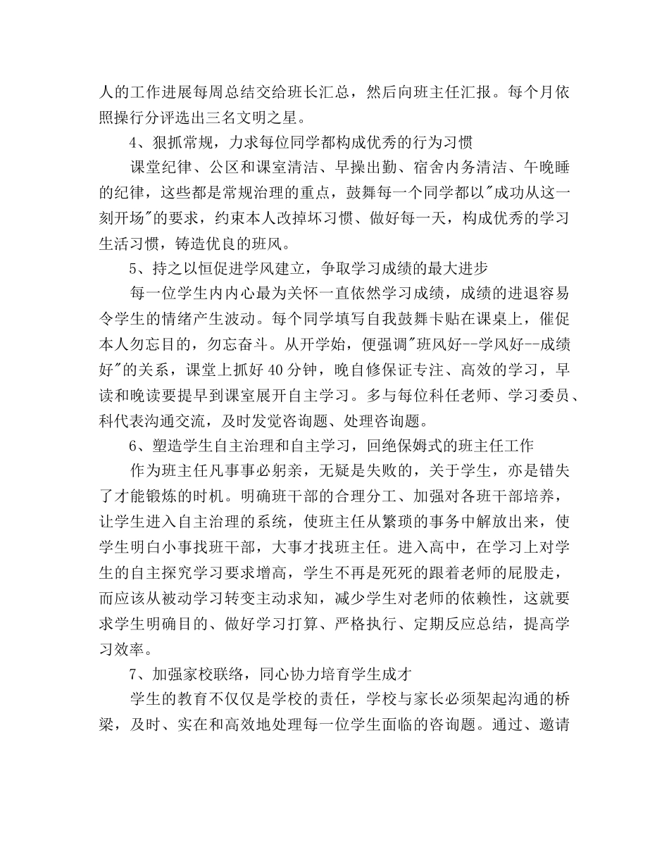上学期高一年级班主任工作参考计划范文 _第2页