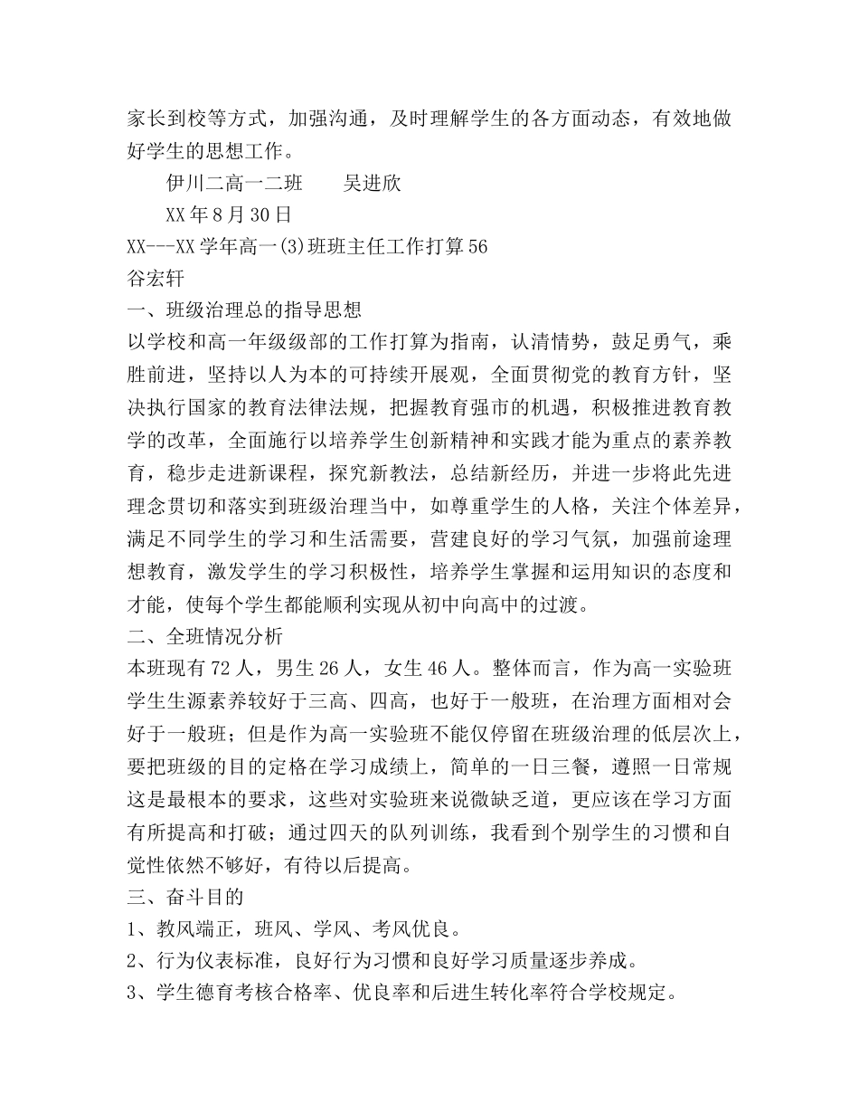 上学期高一年级班主任工作参考计划范文 _第3页