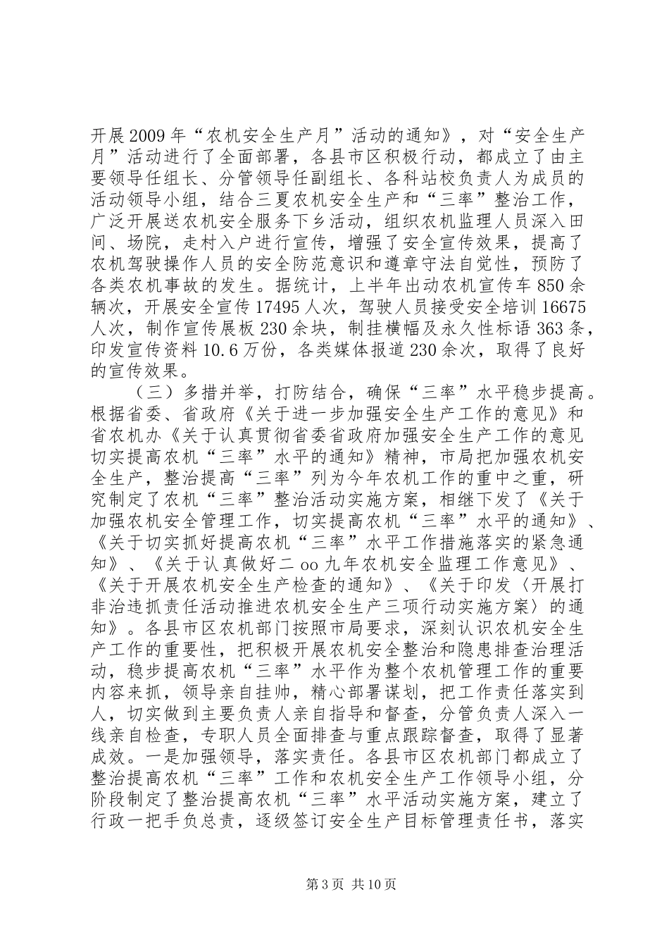 农机创建活动现场会上的讲话发言_第3页