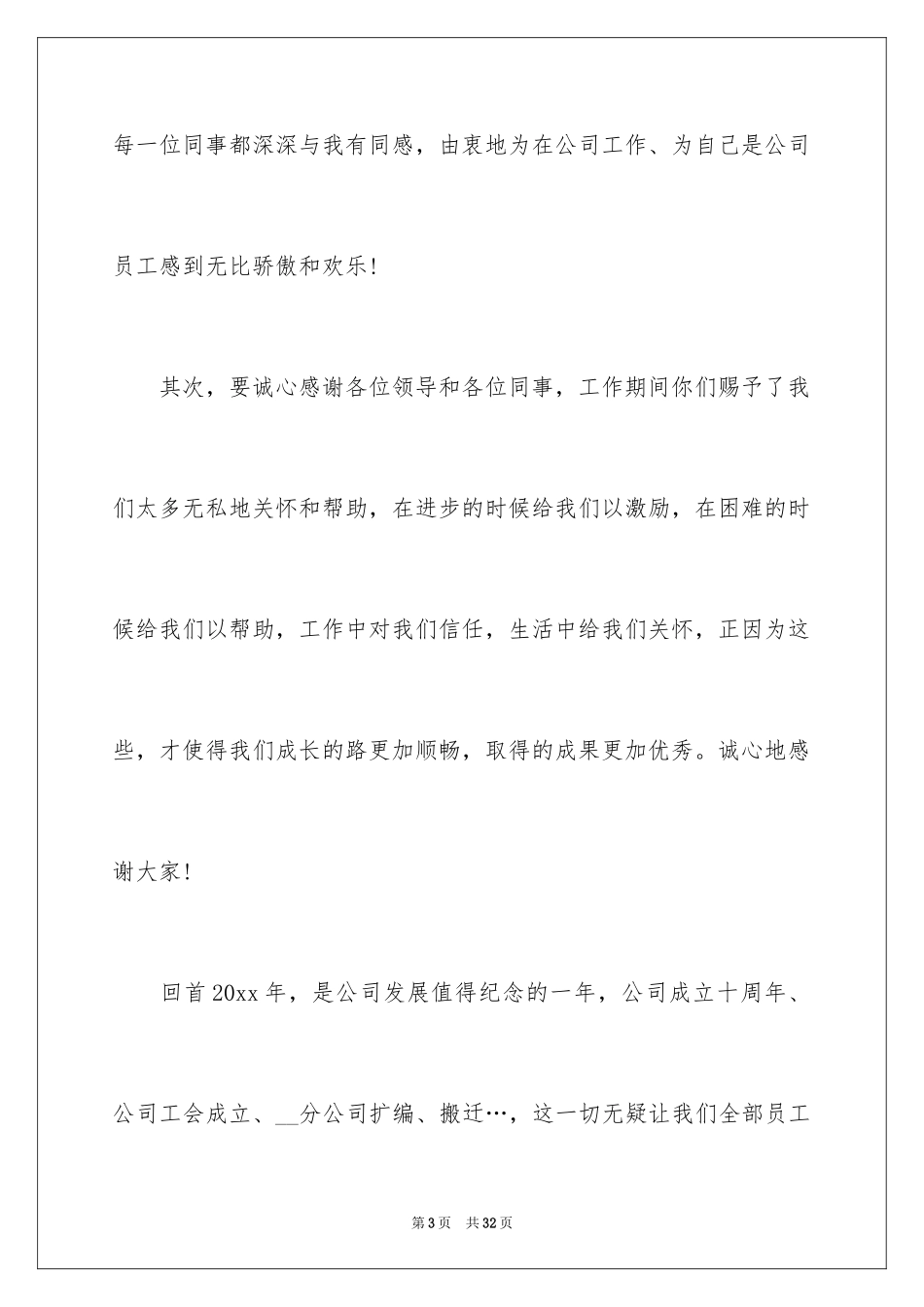 2024公司年会个人获奖感言_第3页