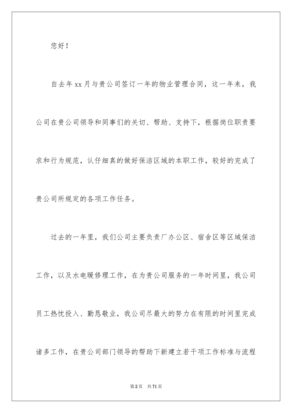 2024保洁服务合同_21_第2页