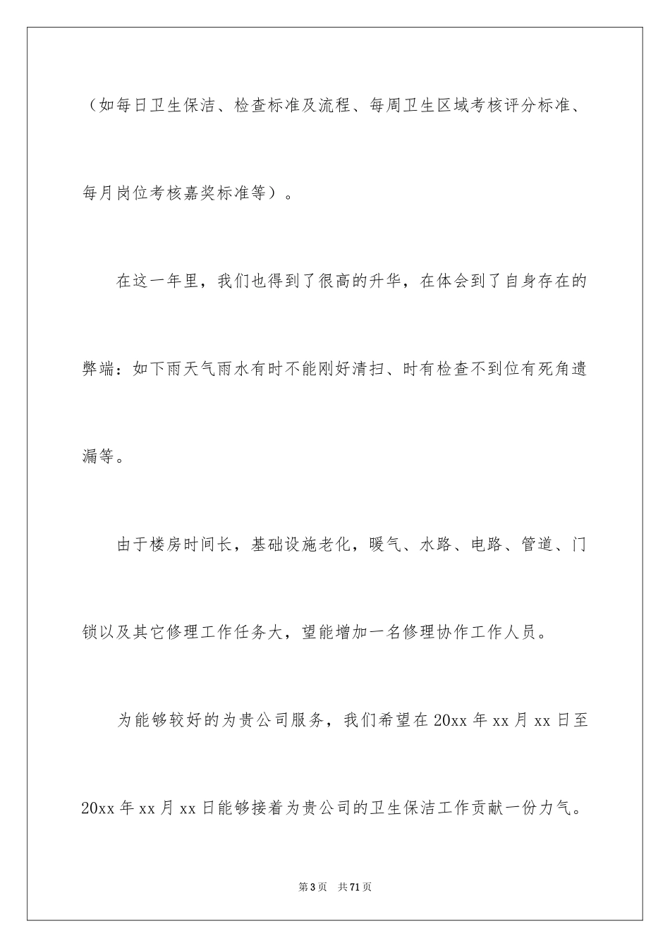 2024保洁服务合同_21_第3页