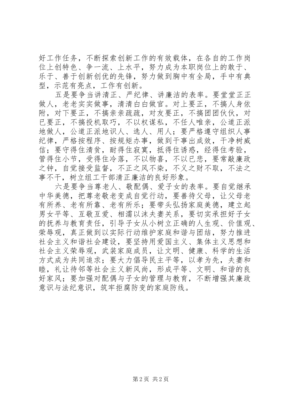 组工干部“讲党性、重品行、作表率”体会心得_第2页