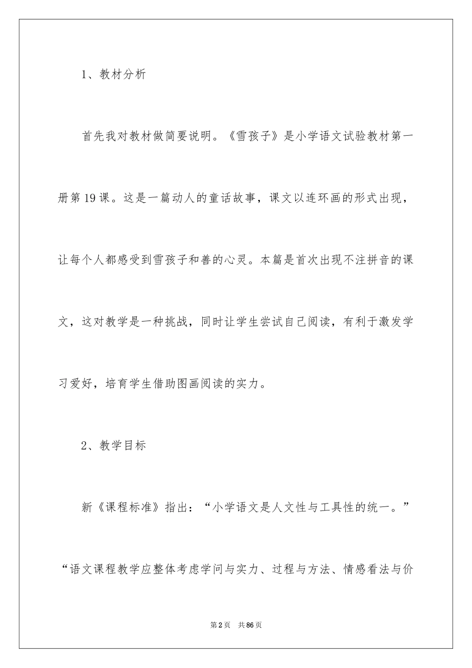 2024《雪孩子》说课稿_第2页