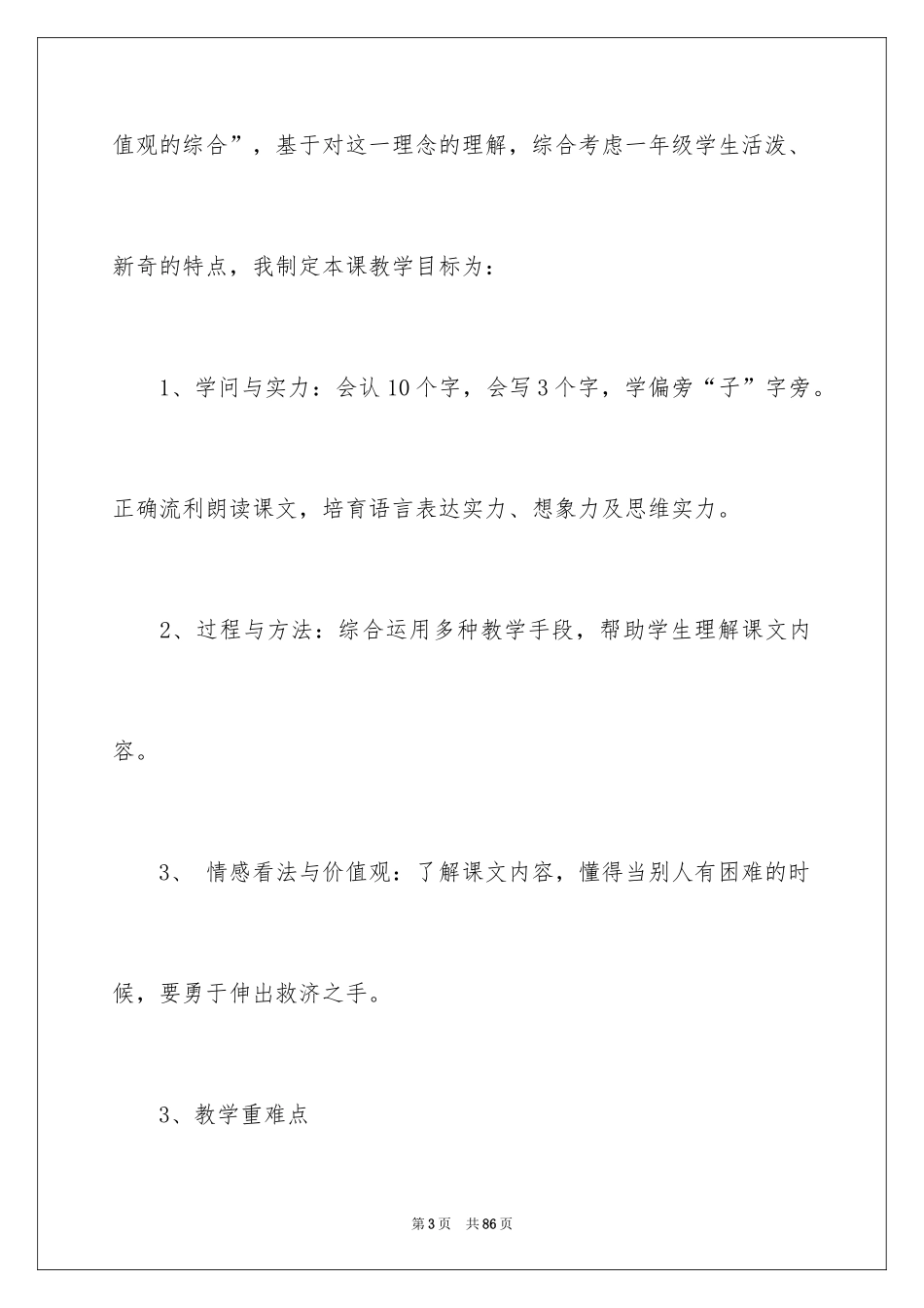 2024《雪孩子》说课稿_第3页