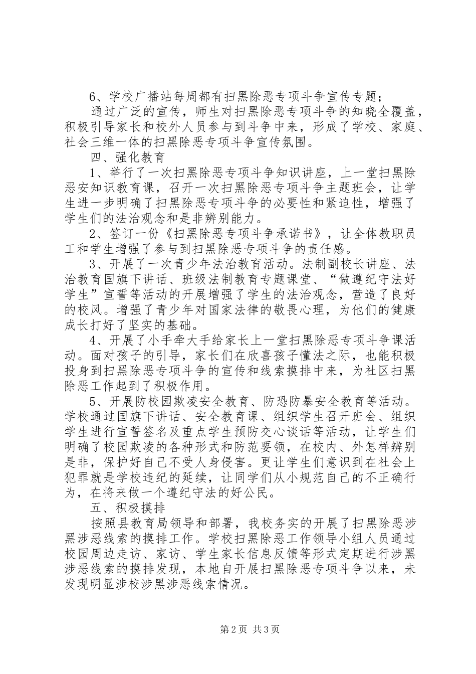 学校扫黑除恶专项斗争工作总结 _第2页