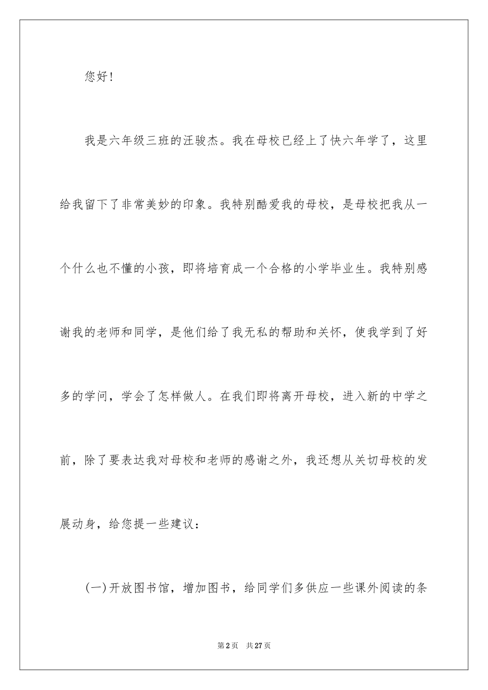 2024学校建议书_164_第2页