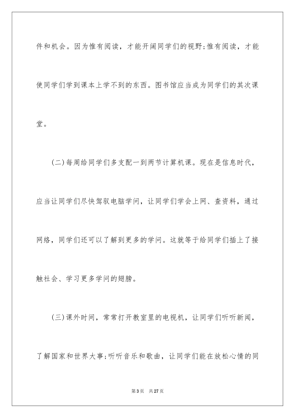 2024学校建议书_164_第3页