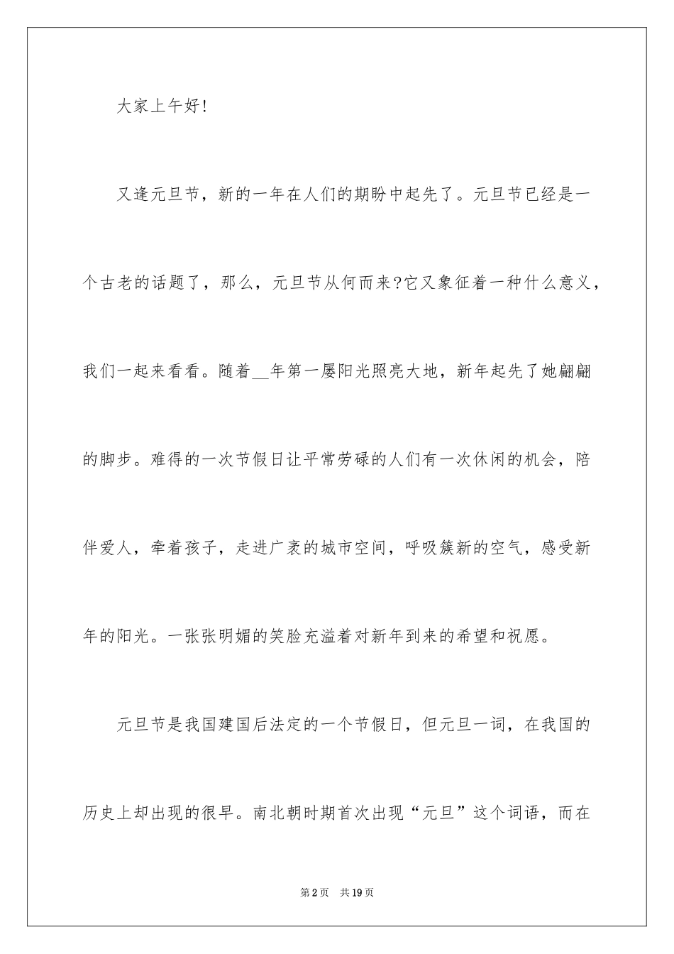 2024元旦佳节的演讲稿_第2页