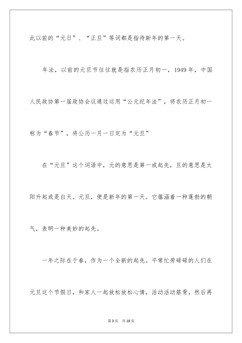 2024元旦佳节的演讲稿_第3页