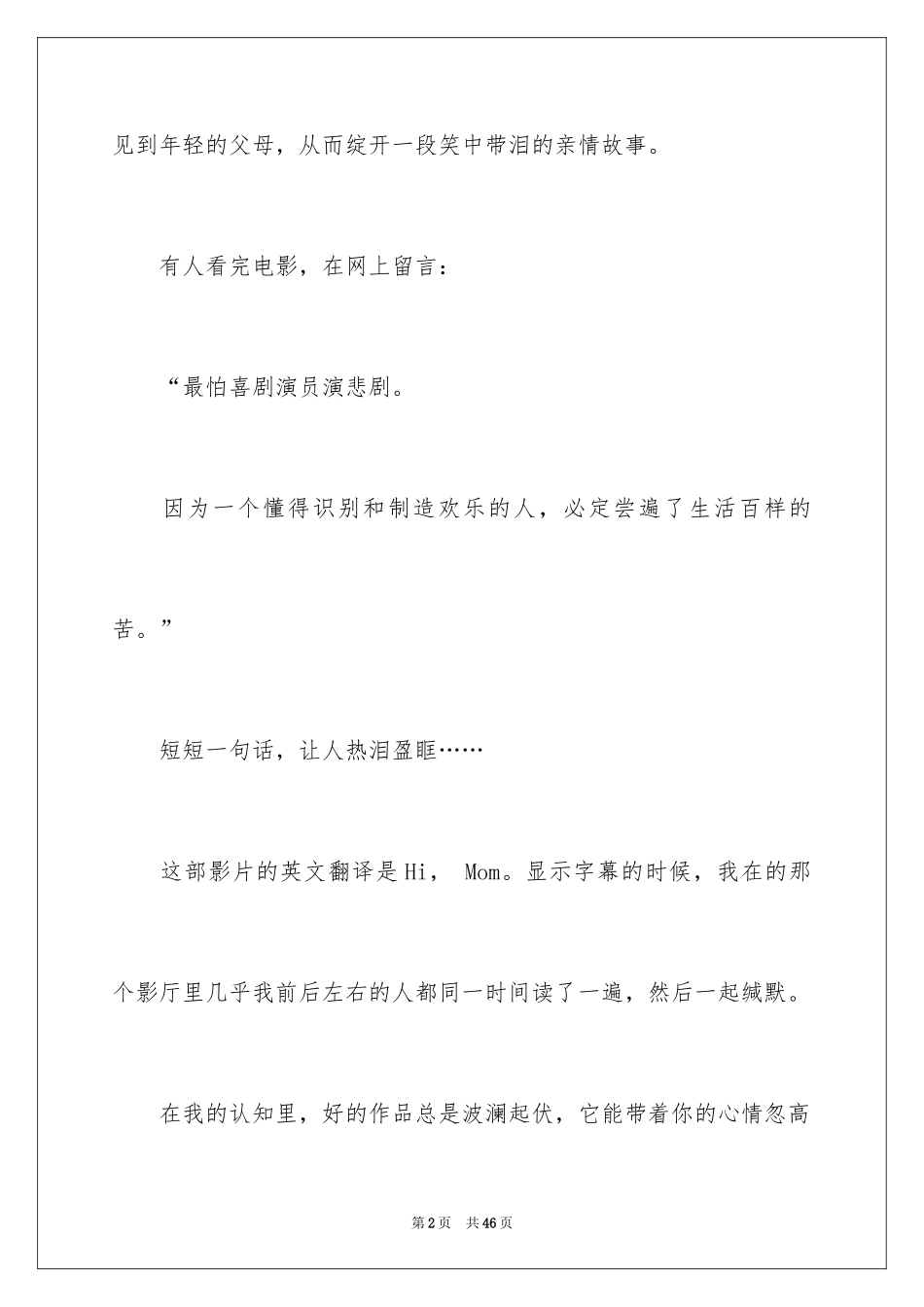 2024《你好李焕英》观后感_25_第2页