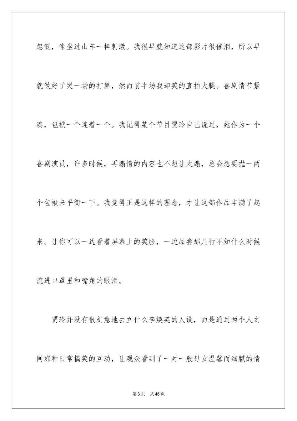 2024《你好李焕英》观后感_25_第3页