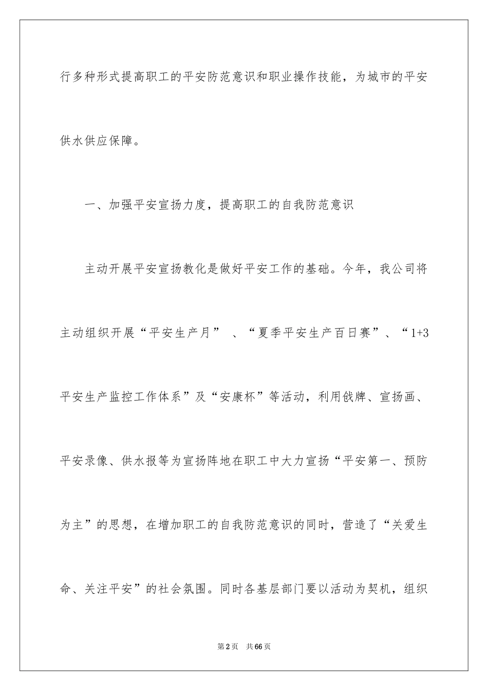 2024安全培训计划_19_第2页