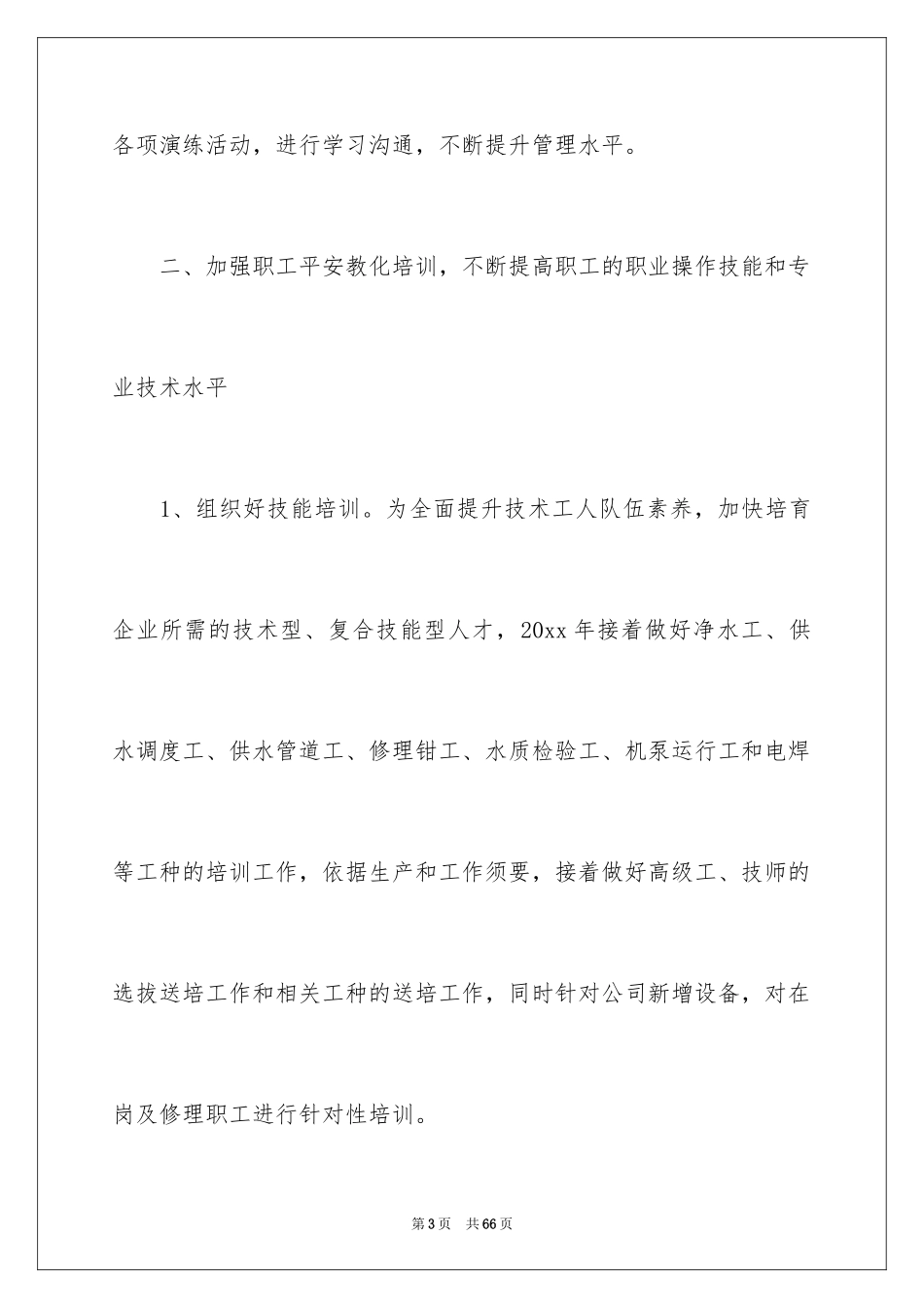 2024安全培训计划_19_第3页