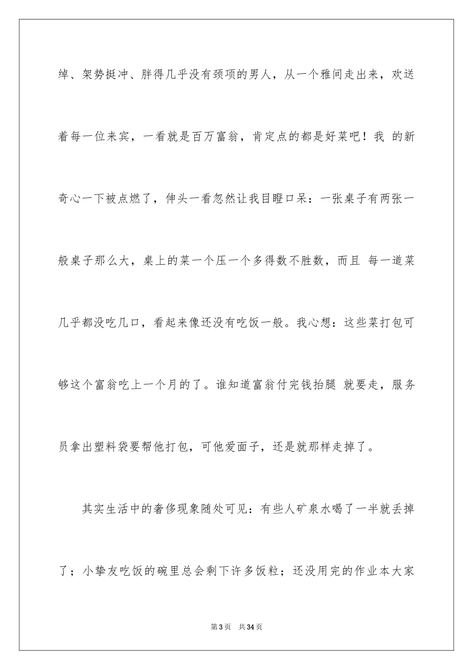 2024勤俭节约演讲稿_894_第3页